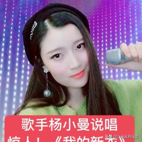 楊小曼