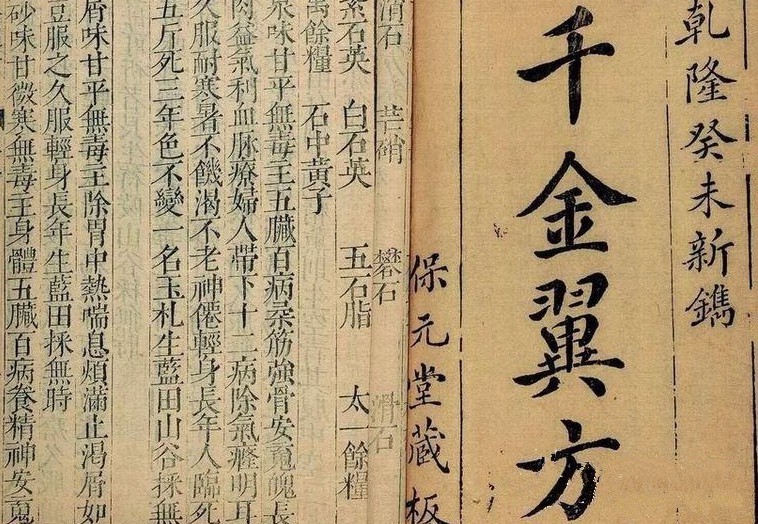 孫思邈