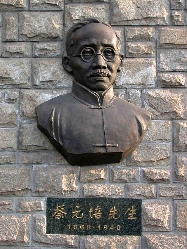 蔡元培