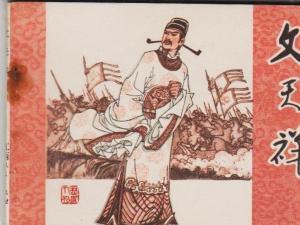 文天祥