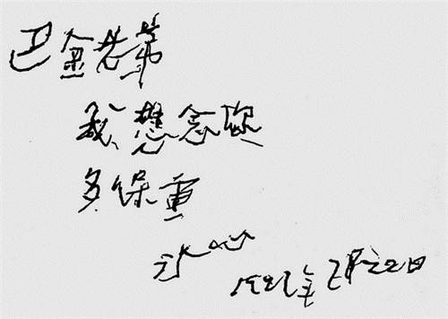 巴金
