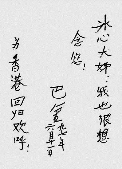 巴金