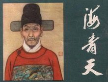 海瑞
