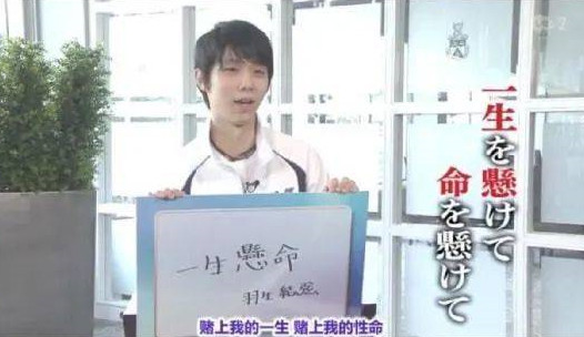 羽生結弦
