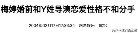 梅婷