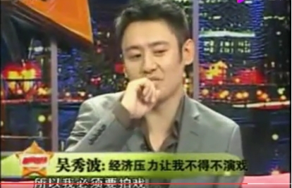 吳秀波