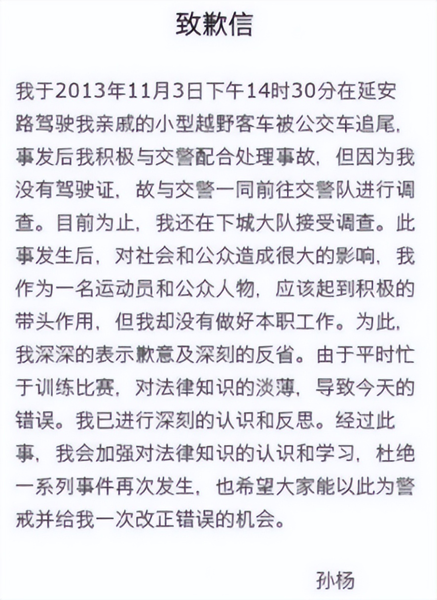 孫楊