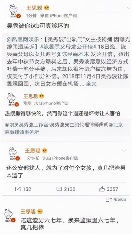 吳秀波