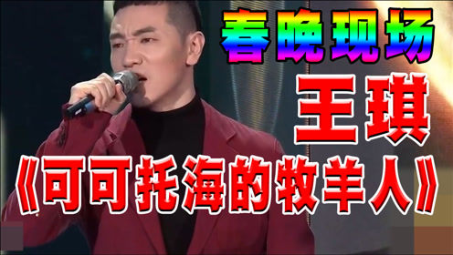 王琪
