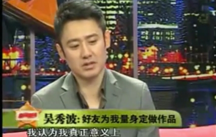 吳秀波