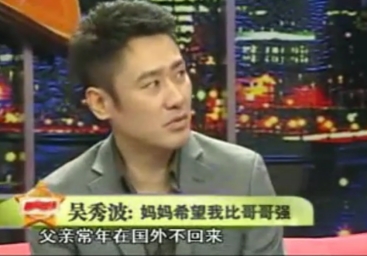 吳秀波