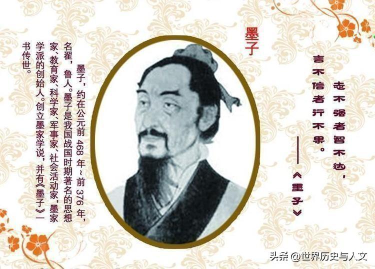 墨子