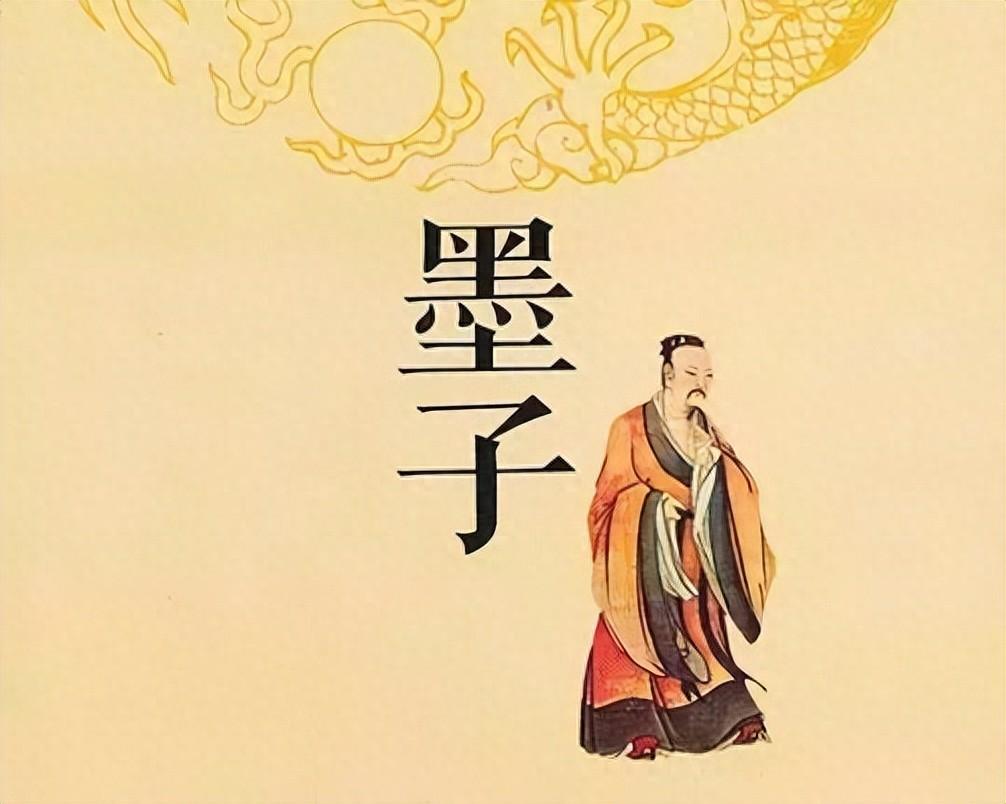 墨子