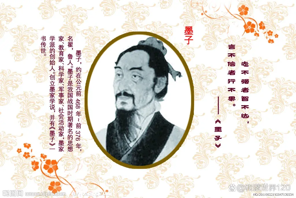 墨子