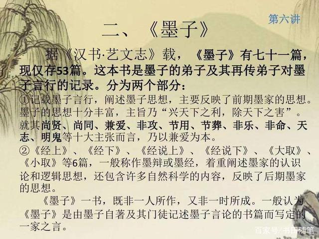 墨子