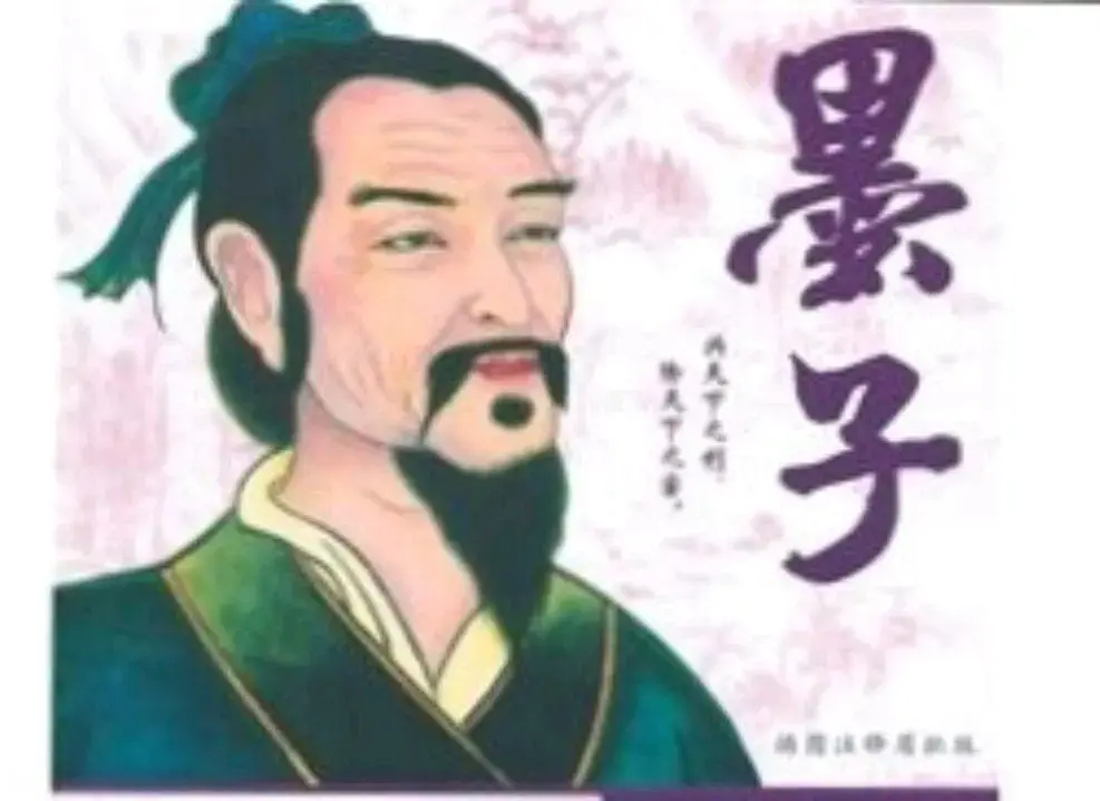 墨子