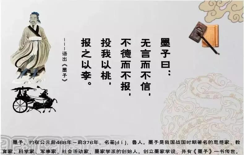 墨子