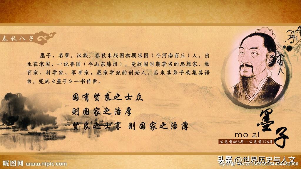 墨子