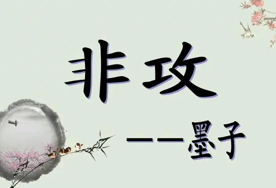 墨子