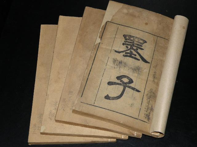 墨子