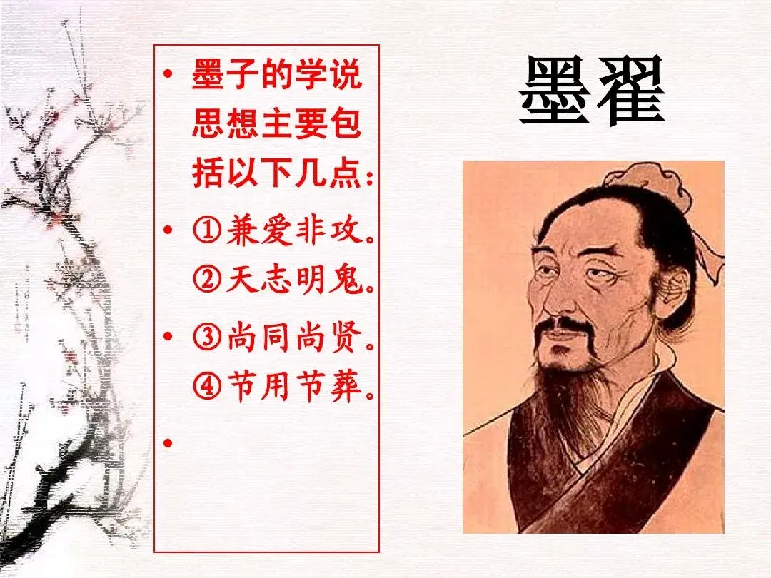 墨子