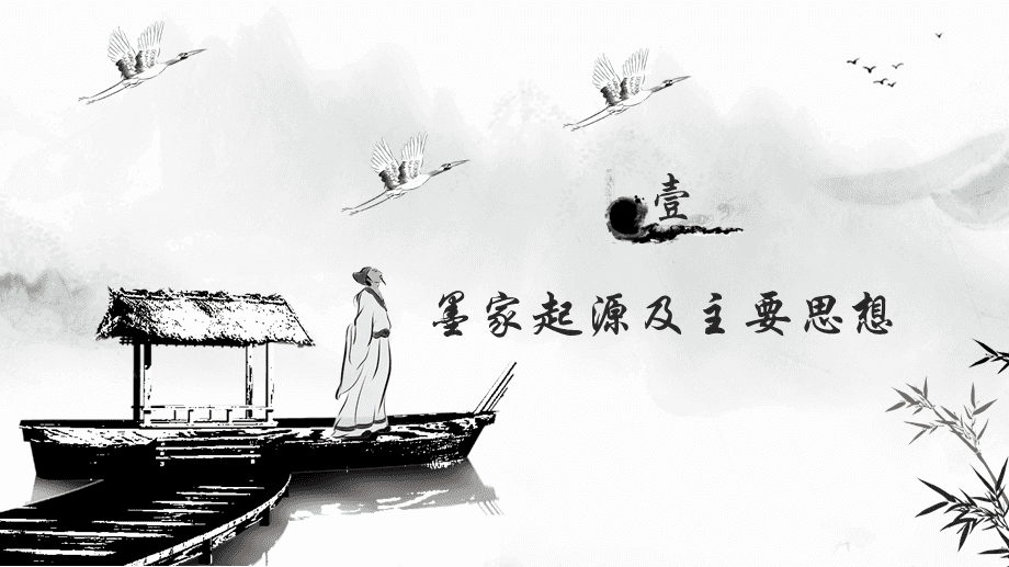 墨子