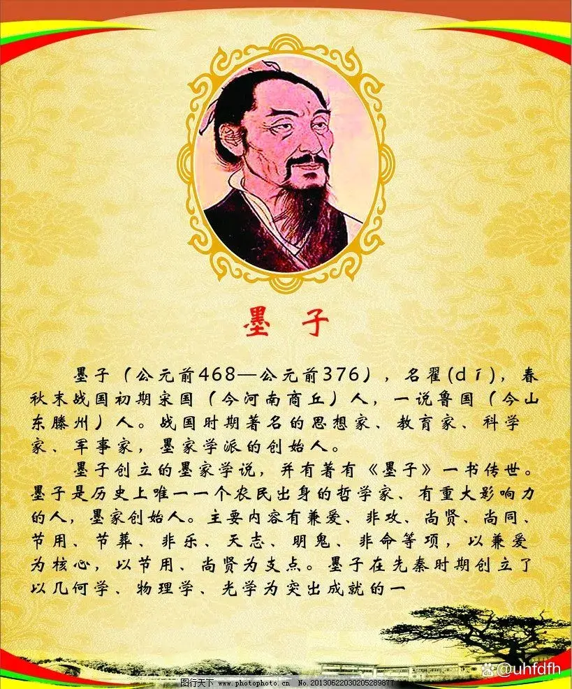 墨子