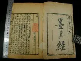 墨子