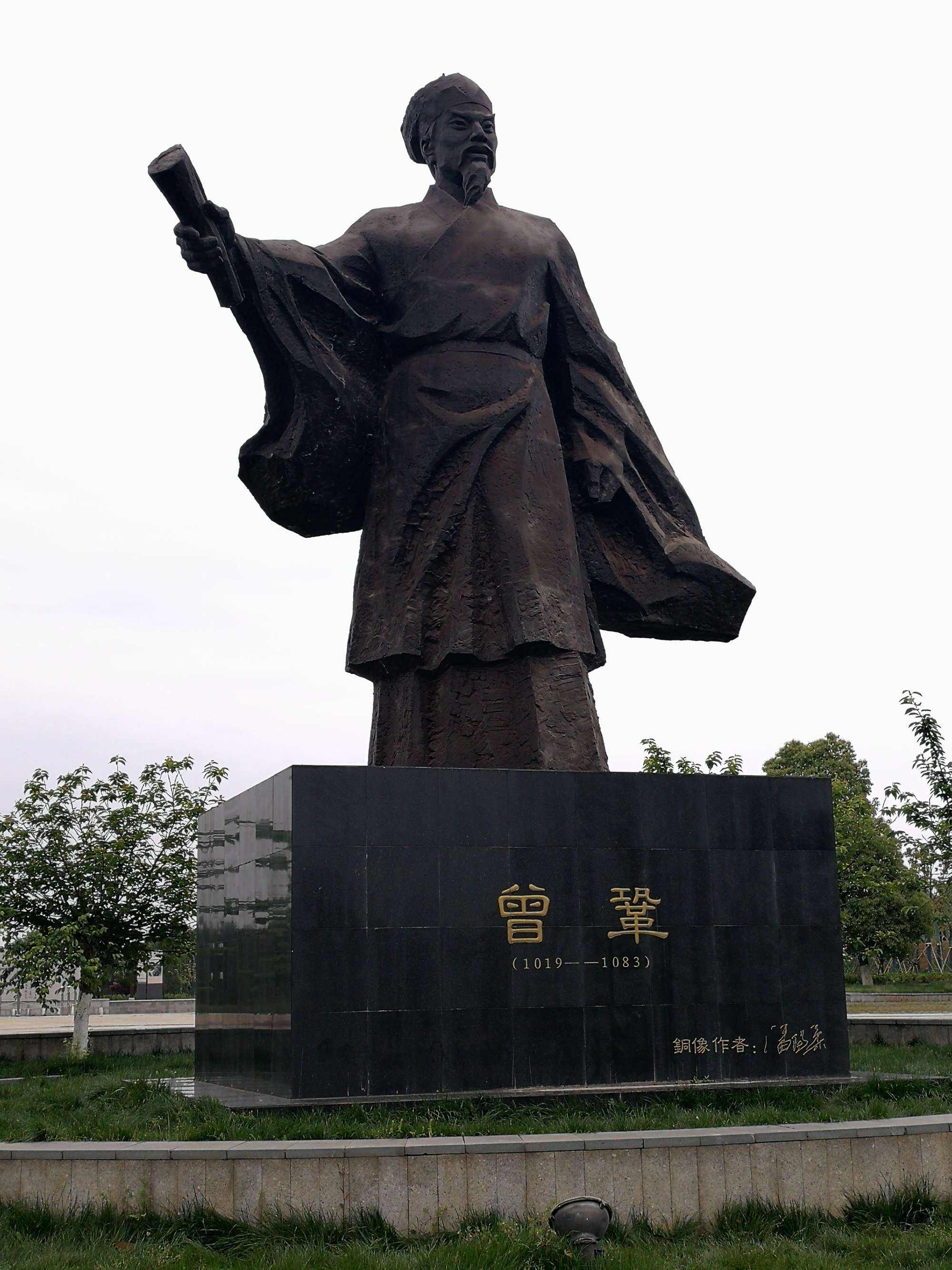 曾鞏