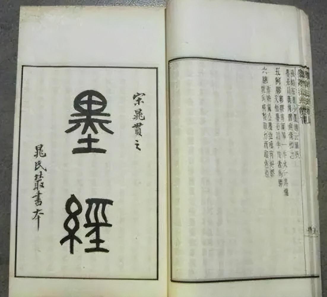 墨子