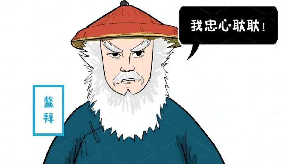 鰲拜