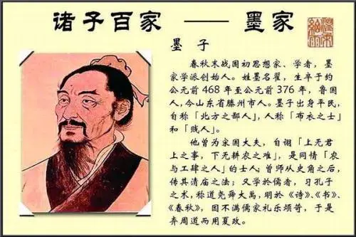 墨子