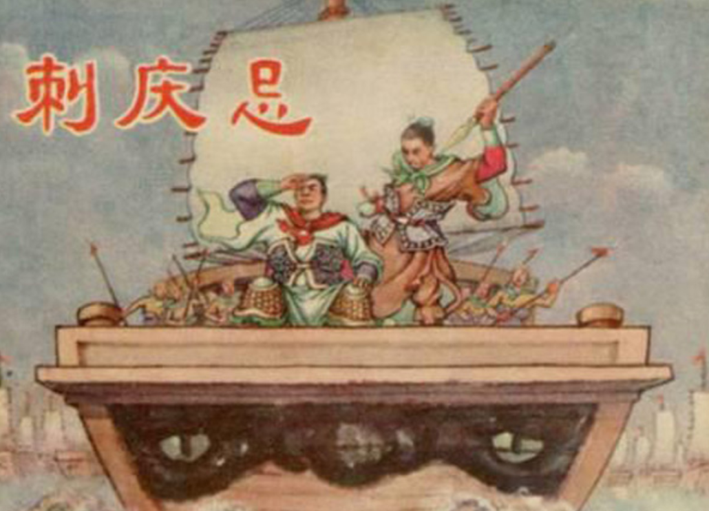 荊軻