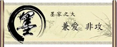 諸子百家之墨家