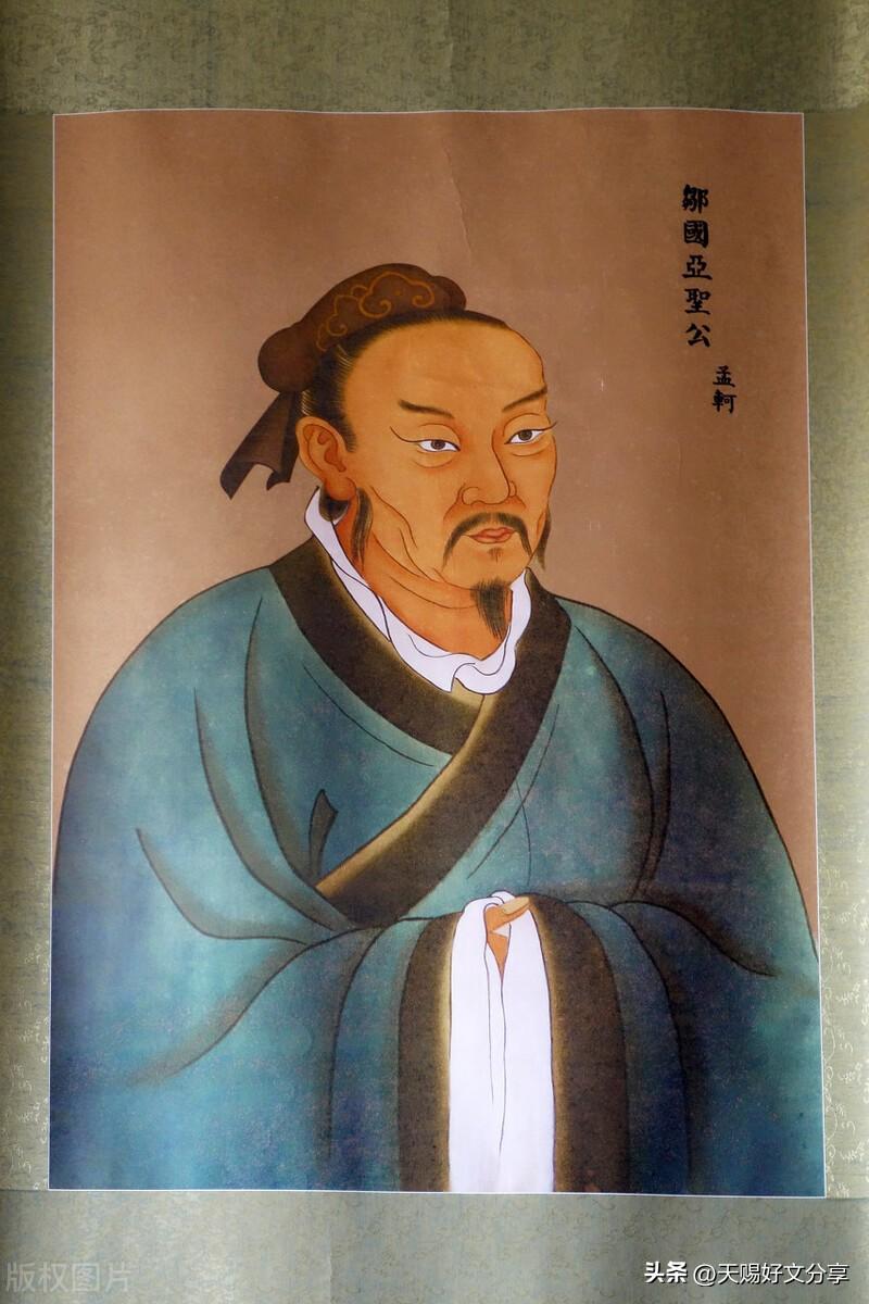 孟子