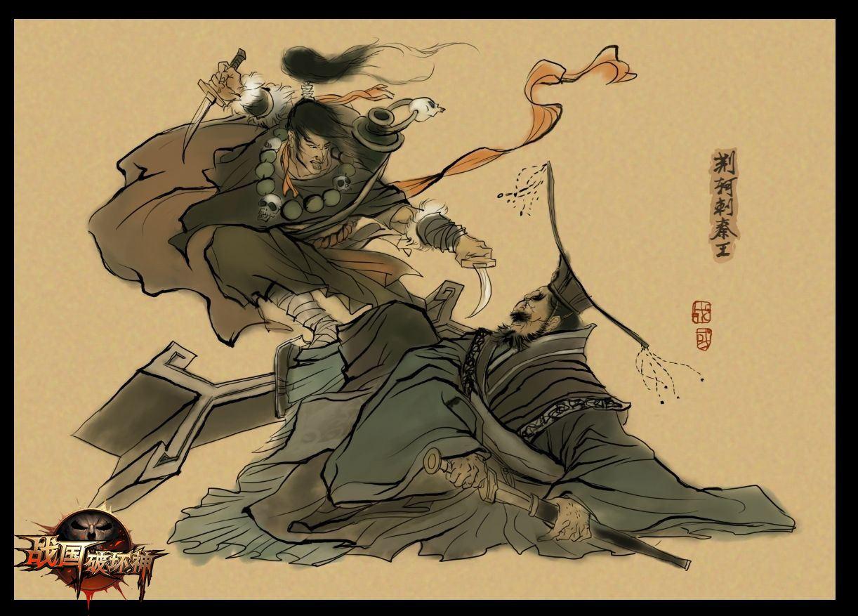 荊軻
