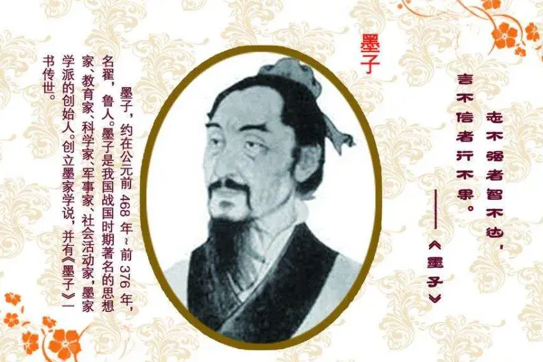 墨子