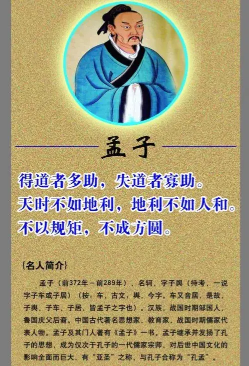 孟子