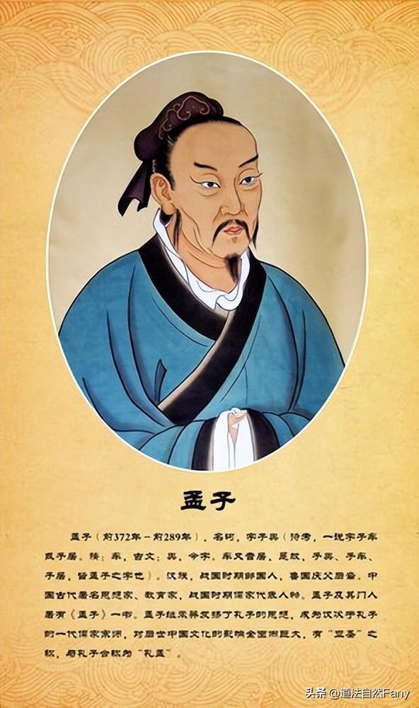 孟子
