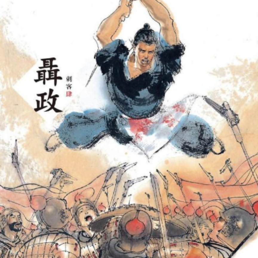 荊軻