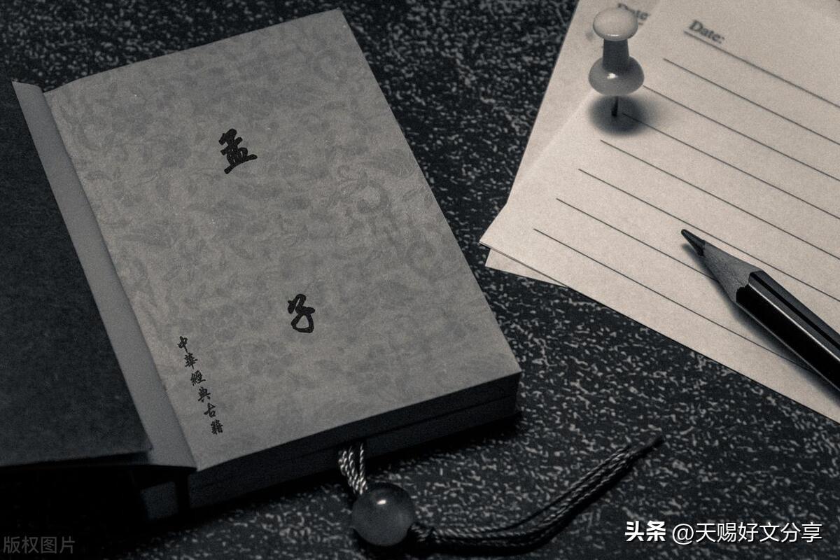 孟子