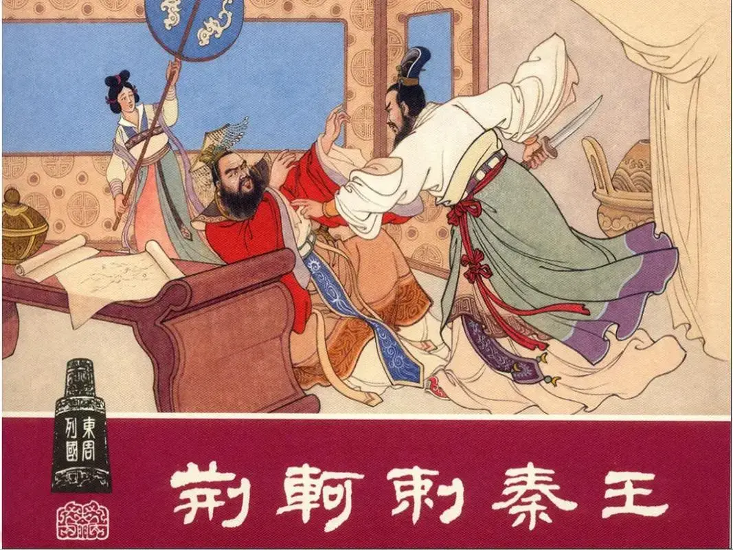 荊軻