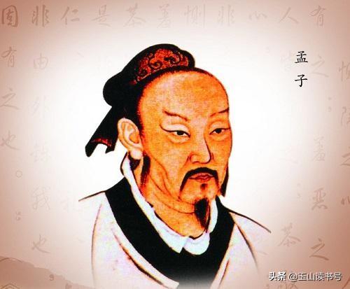 孟子
