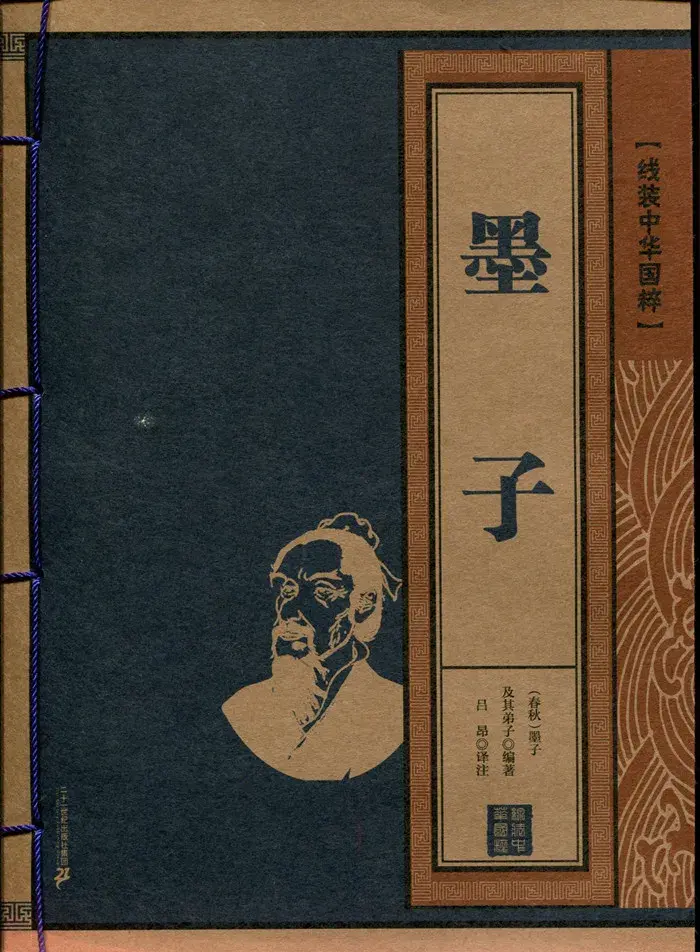墨子
