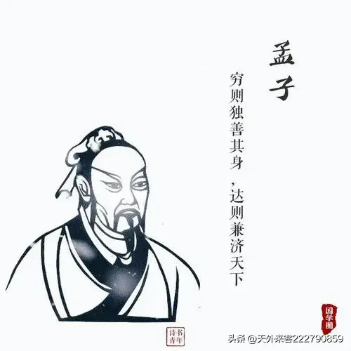 孟子