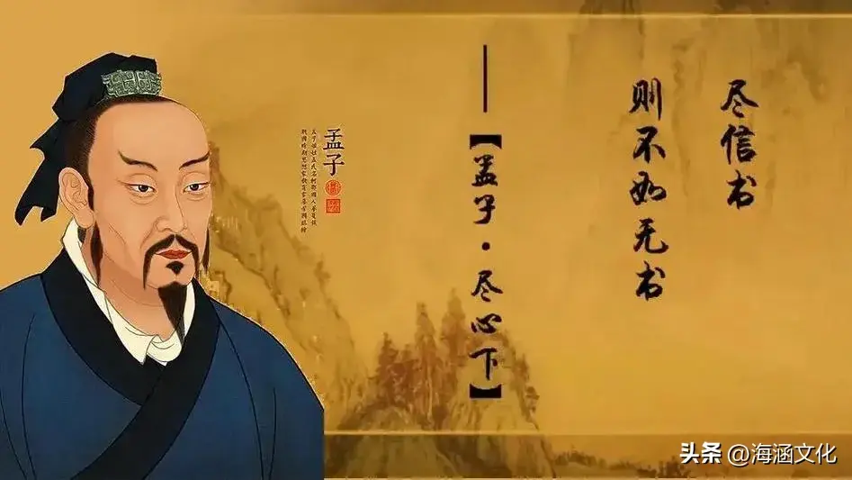 孟子