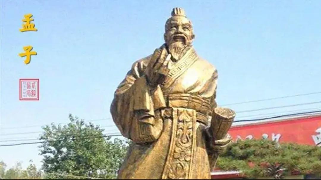 孟子
