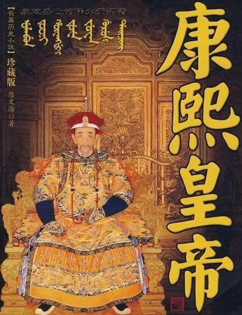 康熙