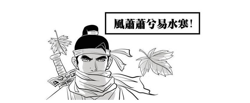 荊軻