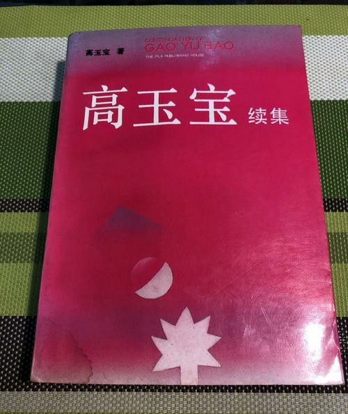高玉寶
